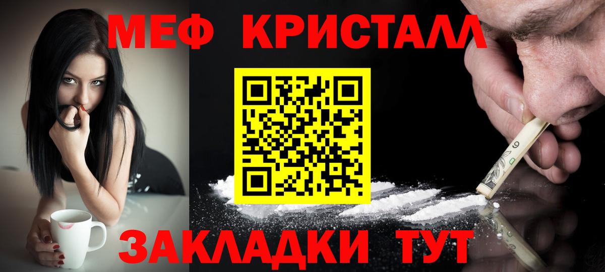 МЕФ кристаллы Ижевск